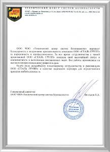 Благодарность от &laquo;ЧОО ТЦСБ&raquo;